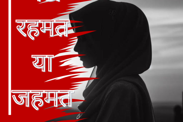 BETI-Rahmat ya Zahmat-end Beti Rahmat Ya Zahmat