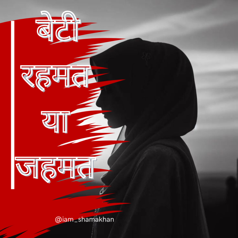 Beti Rahmat Ya Zahmat